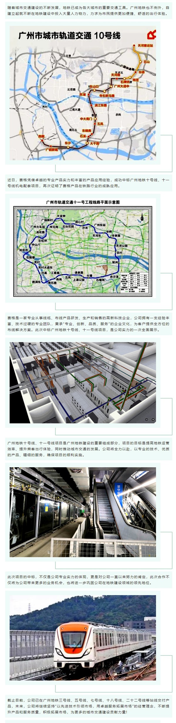 賽格中標廣州地鐵十號線、十一號線機電配套項目，專業(yè)實力再獲肯定！