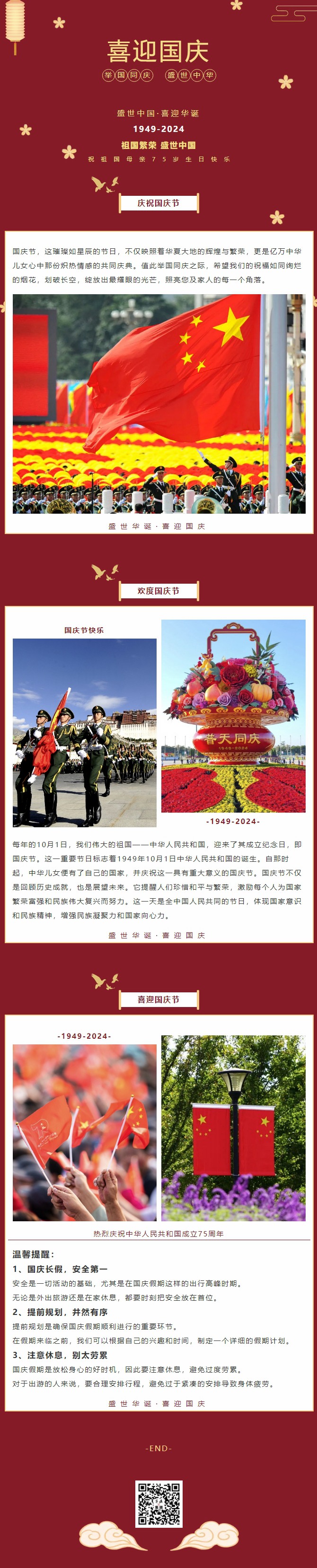 盛世中華，喜迎國慶｜恭祝祖國75周年華誕